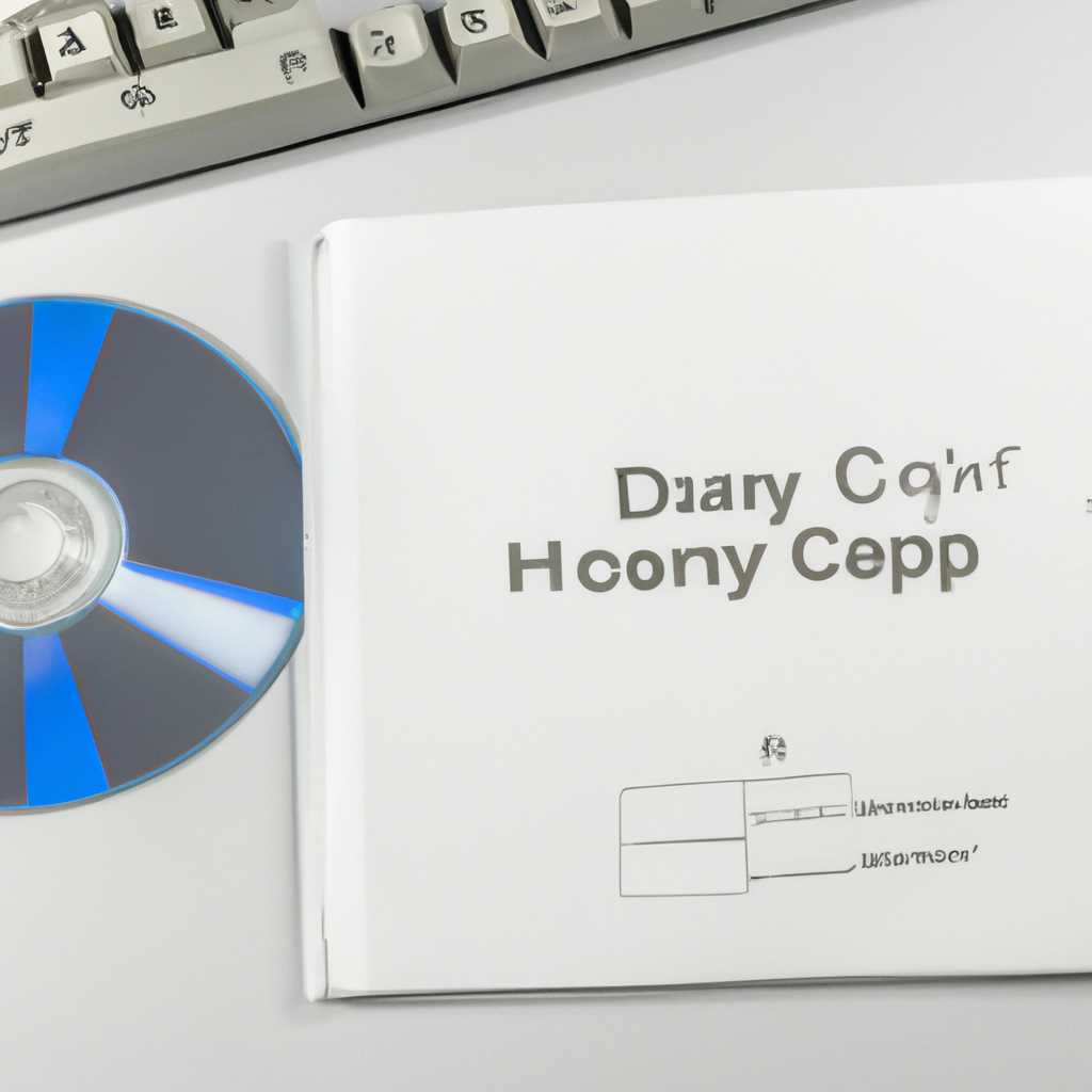 Как скопировать CD/DVD диск на компьютер и создать резервную копию на внешний HDD: подробная инструкция