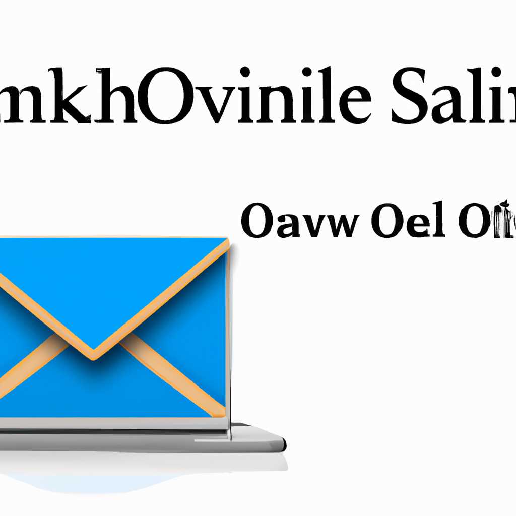 Как сохранить письма из Outlook при переустановке: полезные советы и инструкция