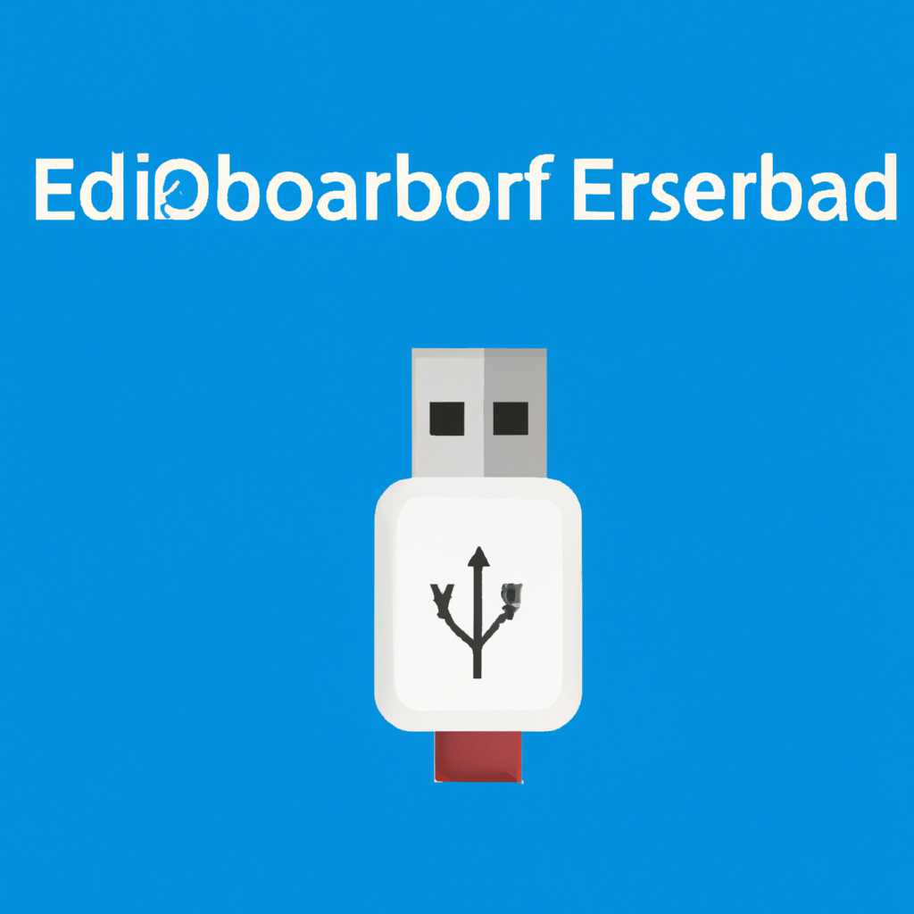 Как создать флешку с ERD Commander: подробное руководство