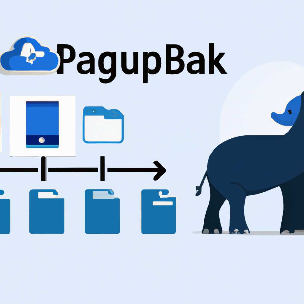 2. Использование pg_basebackup