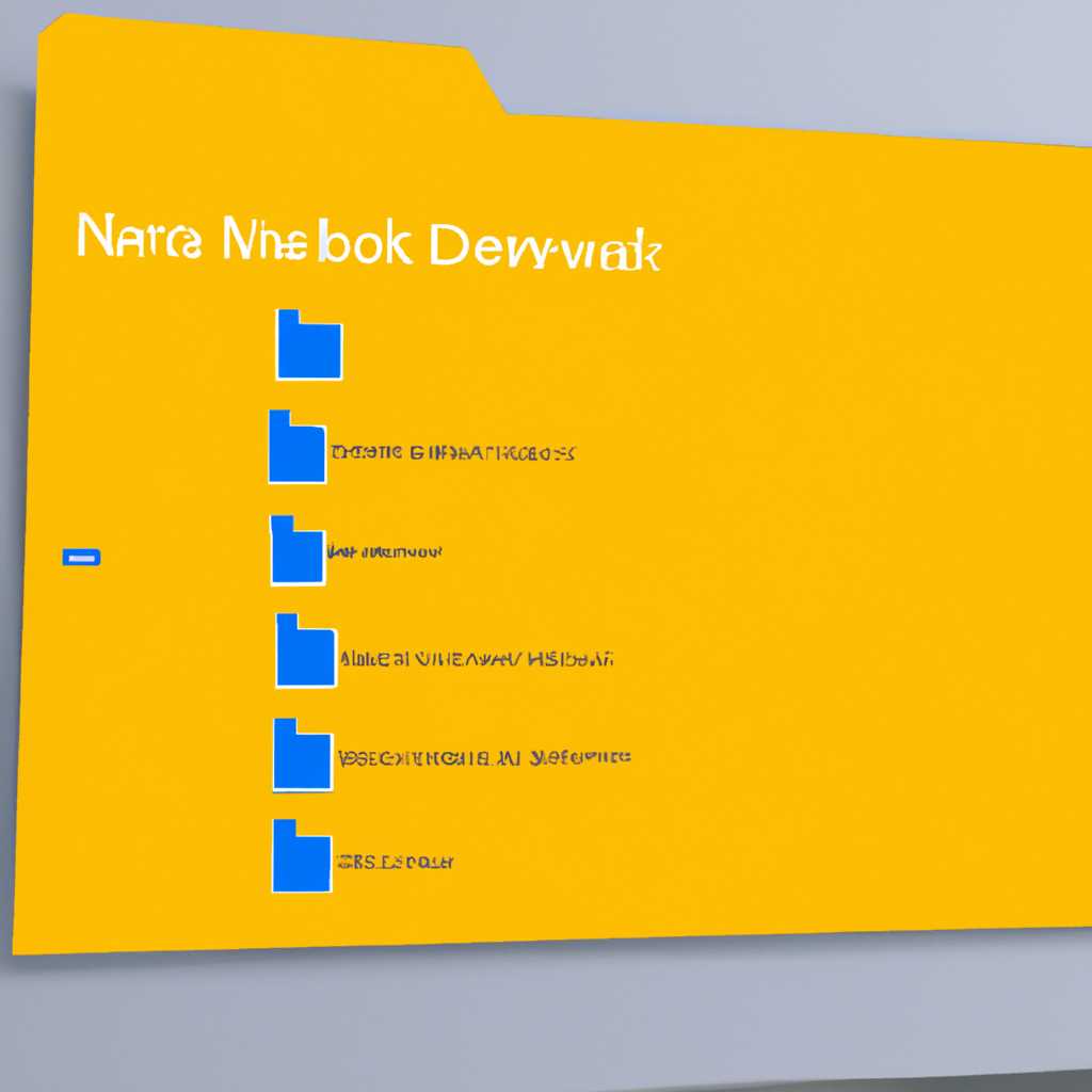 Как создать сетевую папку на Windows 10: пошаговая инструкция