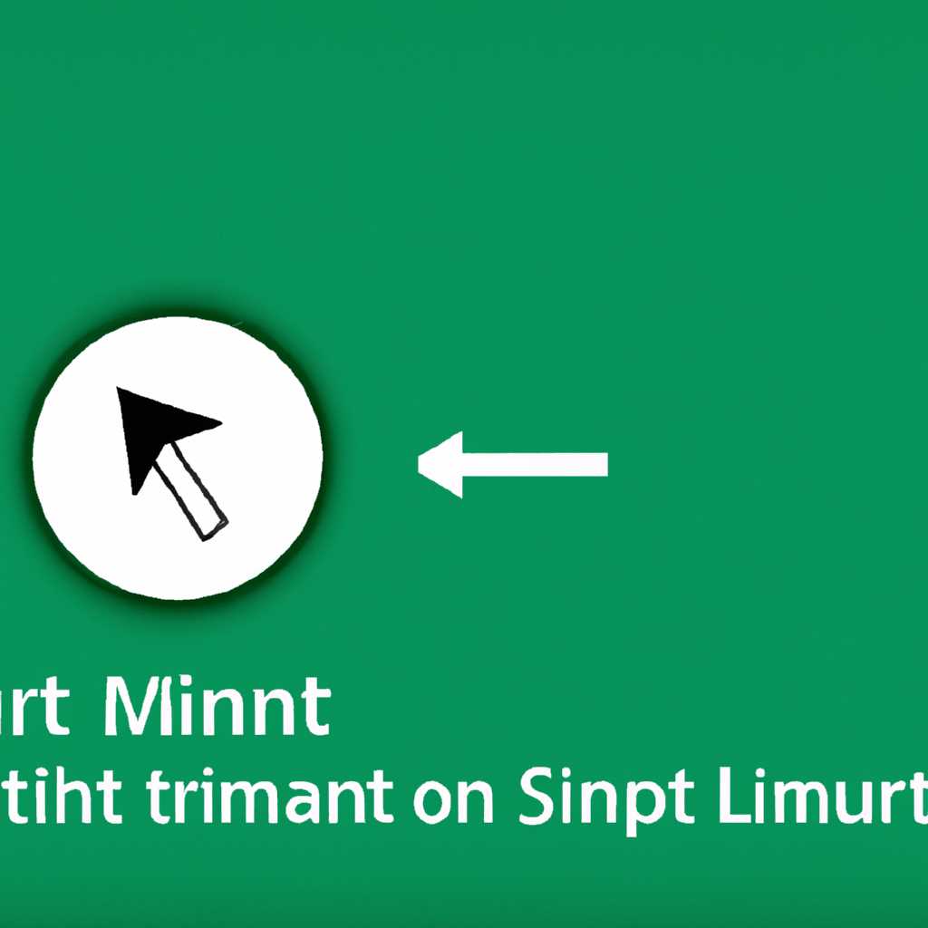 Как создать ярлык в Linux Mint: простая инструкция