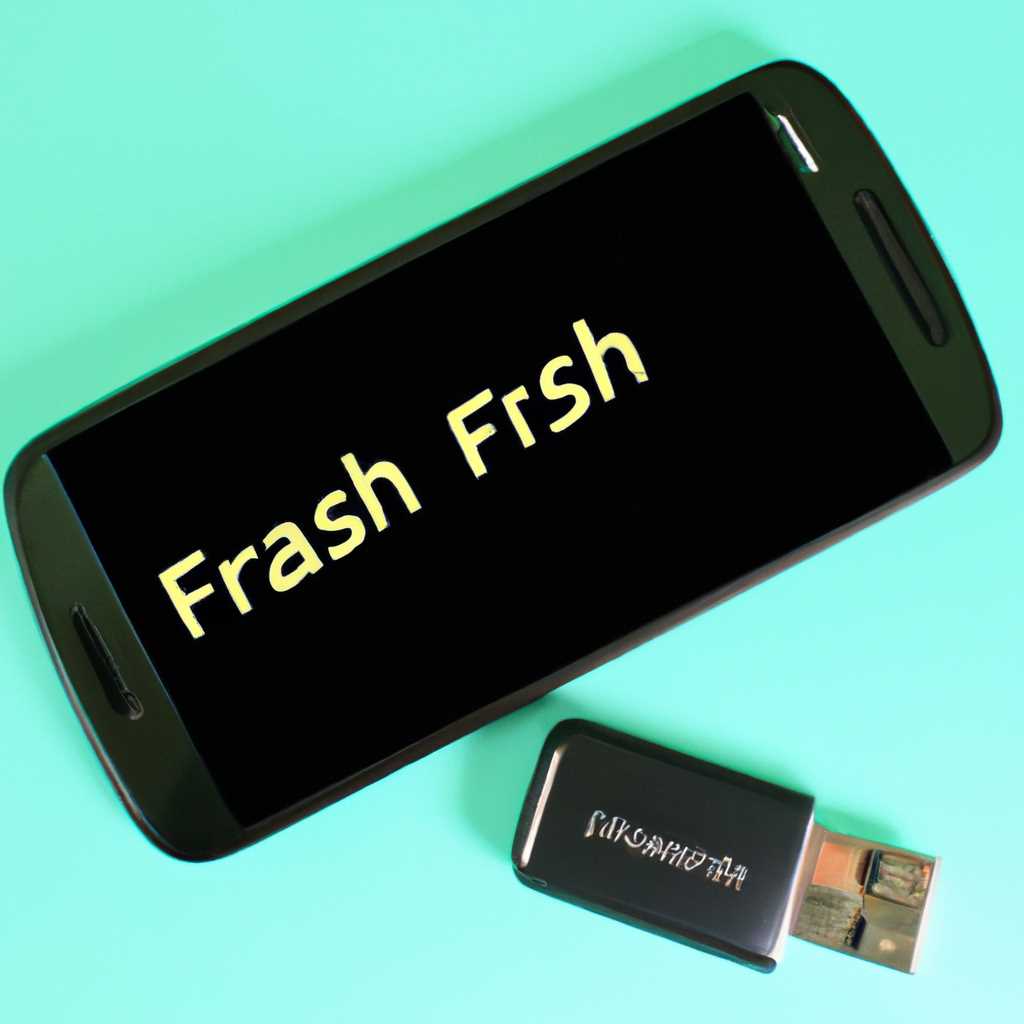 Как создать загрузочную флешку на Android: пошаговая инструкция