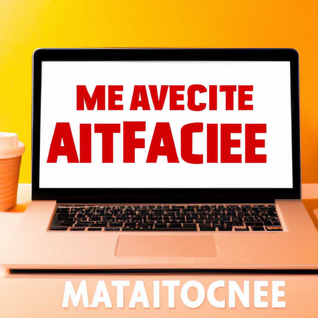 Как удалить антивирус McAfee с компьютера: подробная пошаговая инструкция
