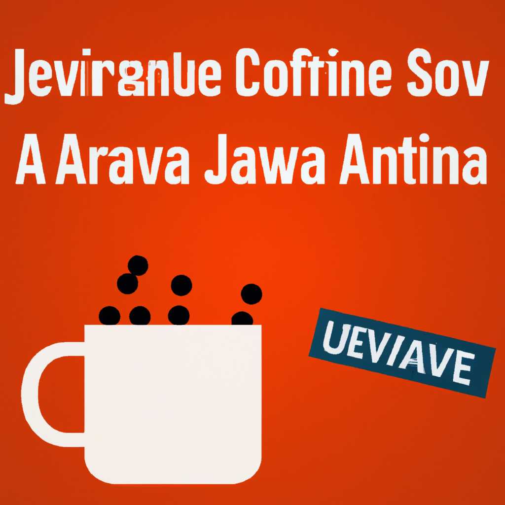 Зачем удалять Java