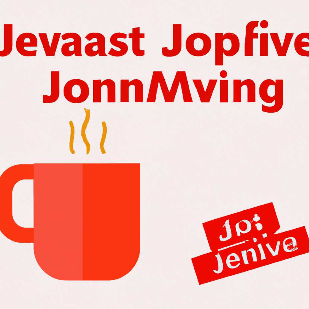 Как удалить Java: полное руководство