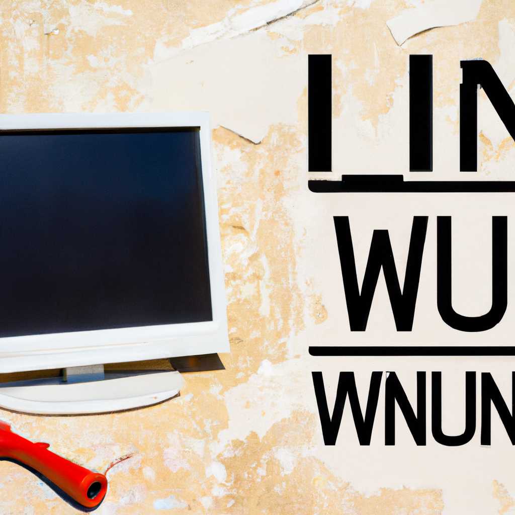 1.1 Удаление программ Linux