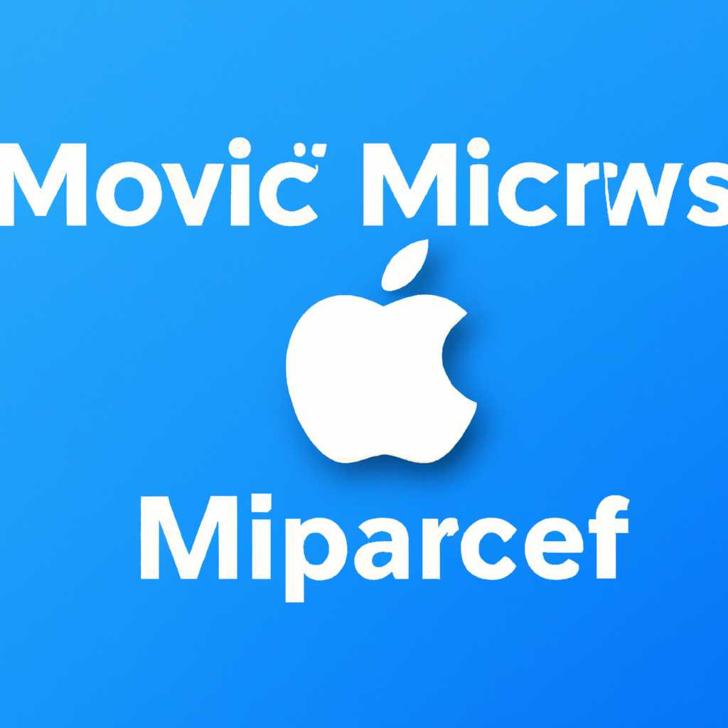 Как удалить Microsoft AutoUpdate на MacOS. Подробная инструкция