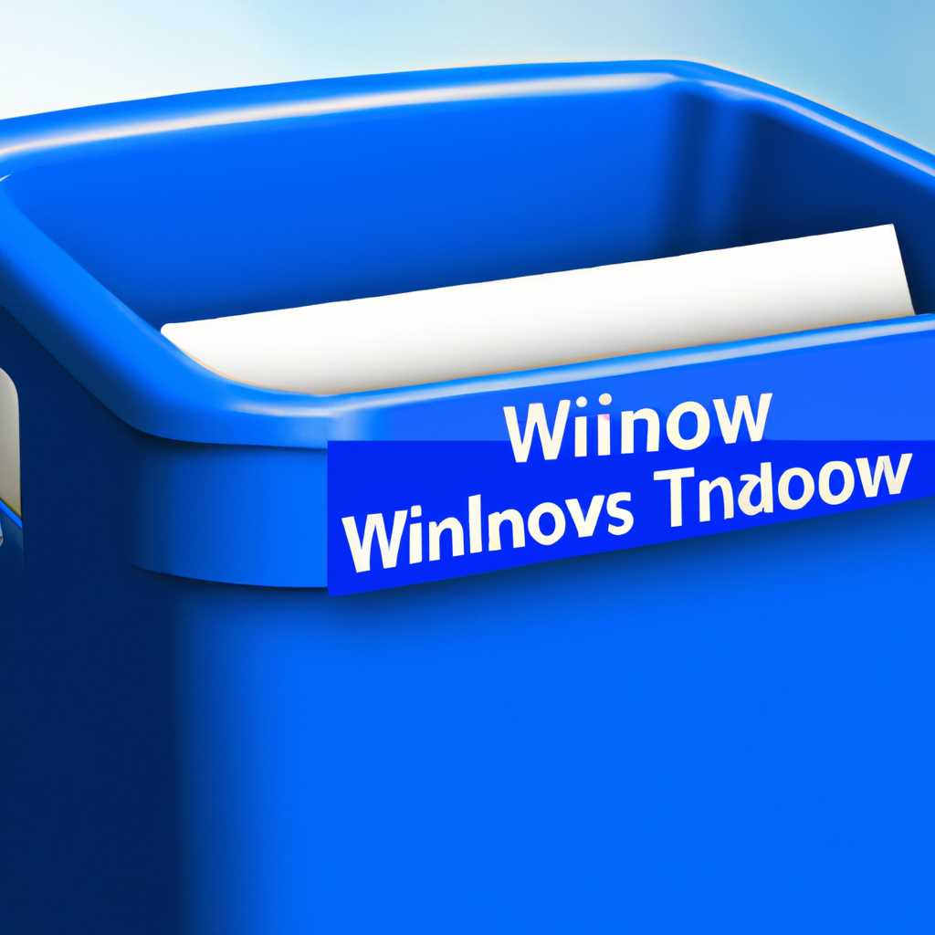 Как удалить мусор из папки «Windows» на Windows 7: эффективная очистка