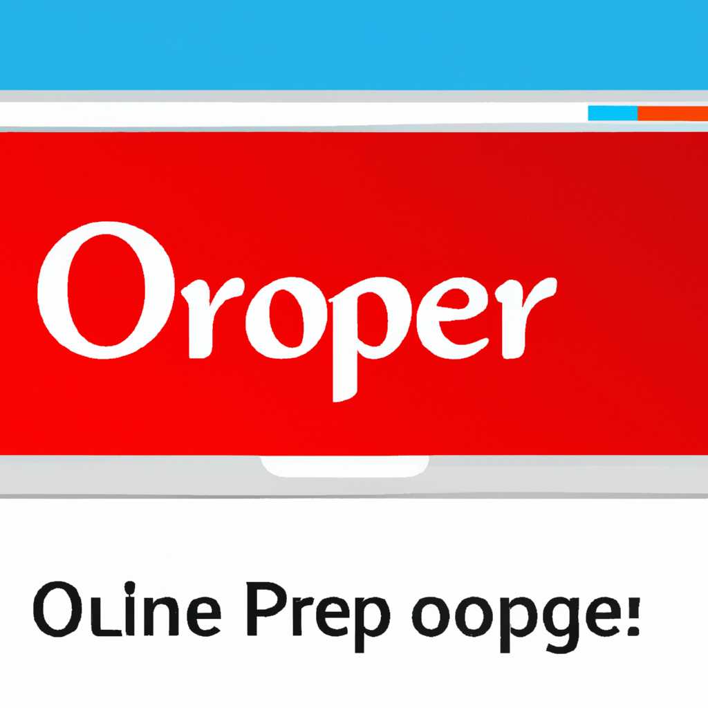 Почему открытие панели управления важно для удаления Opera?