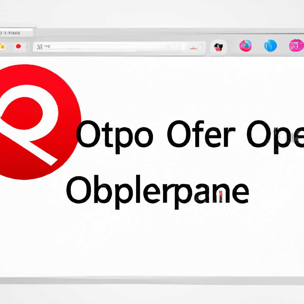 Как удалить Opera с компьютера полностью: подробная инструкция