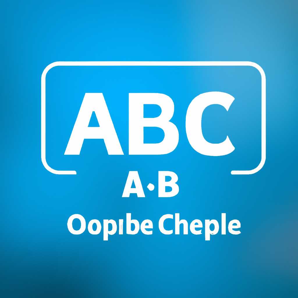 Как удалить программу Abcde из автозагрузки в Windows 10