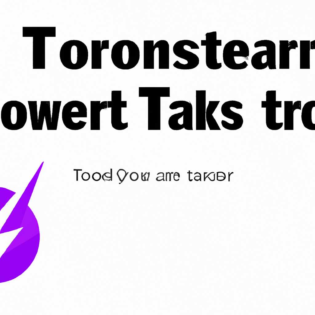 Как удалить Tor Browser с компьютера: подробное руководство