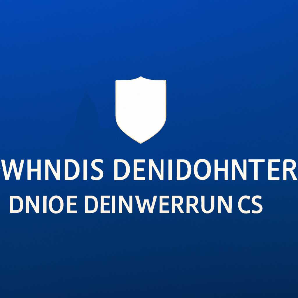 Как удалить Windows Defender: пошаговая инструкция