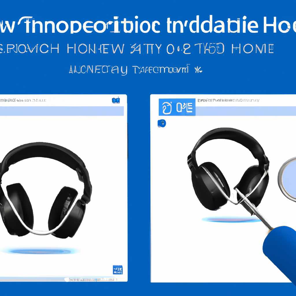 Как улучшить видимость наушников на ноутбуке с Windows 10: решение проблем