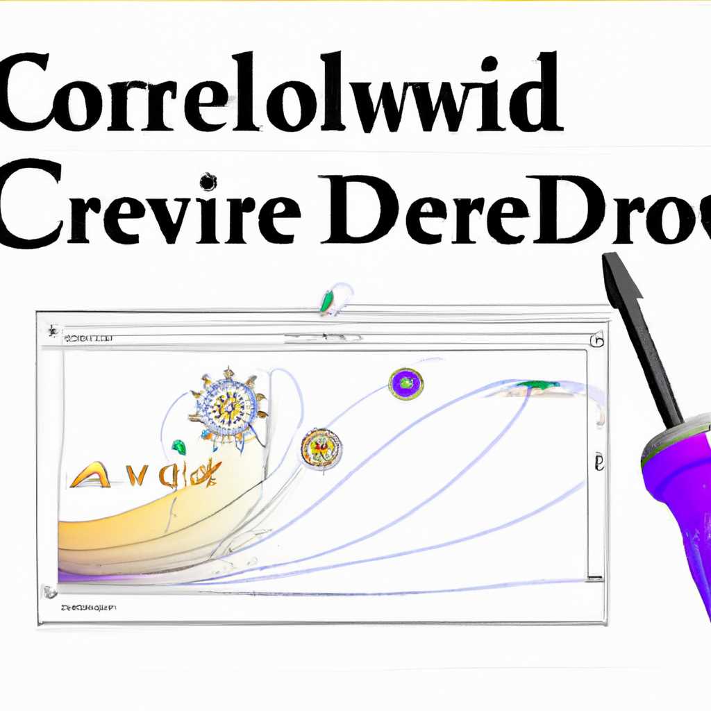 Активация Corel Draw X4