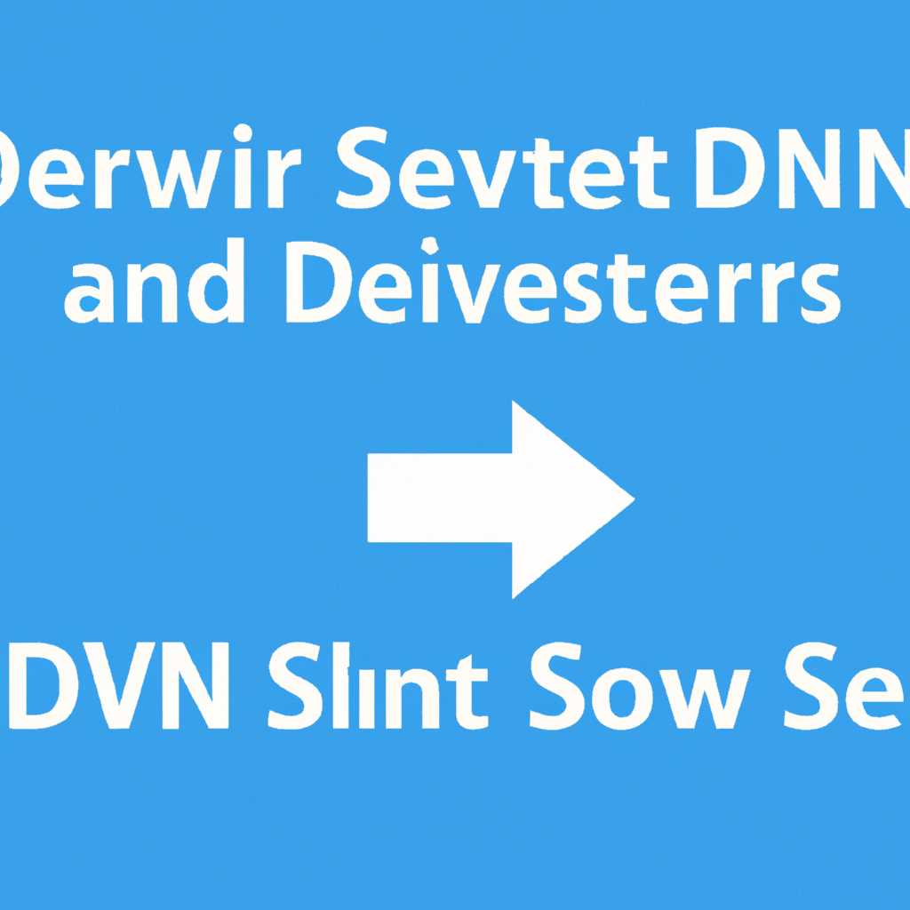 Как установить DNS-сервер в Windows 10: подробная инструкция