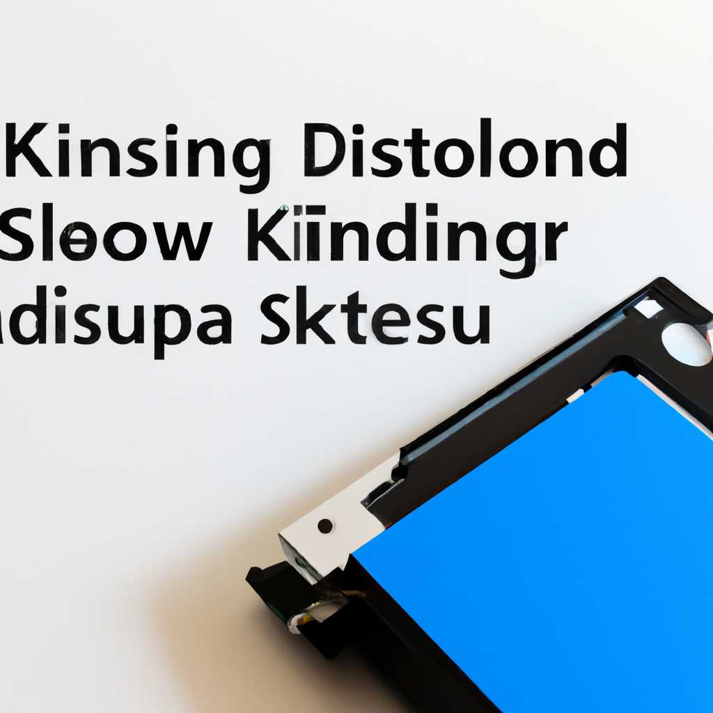 3. Как очистить диск перед установкой Windows на Kingston SSD?