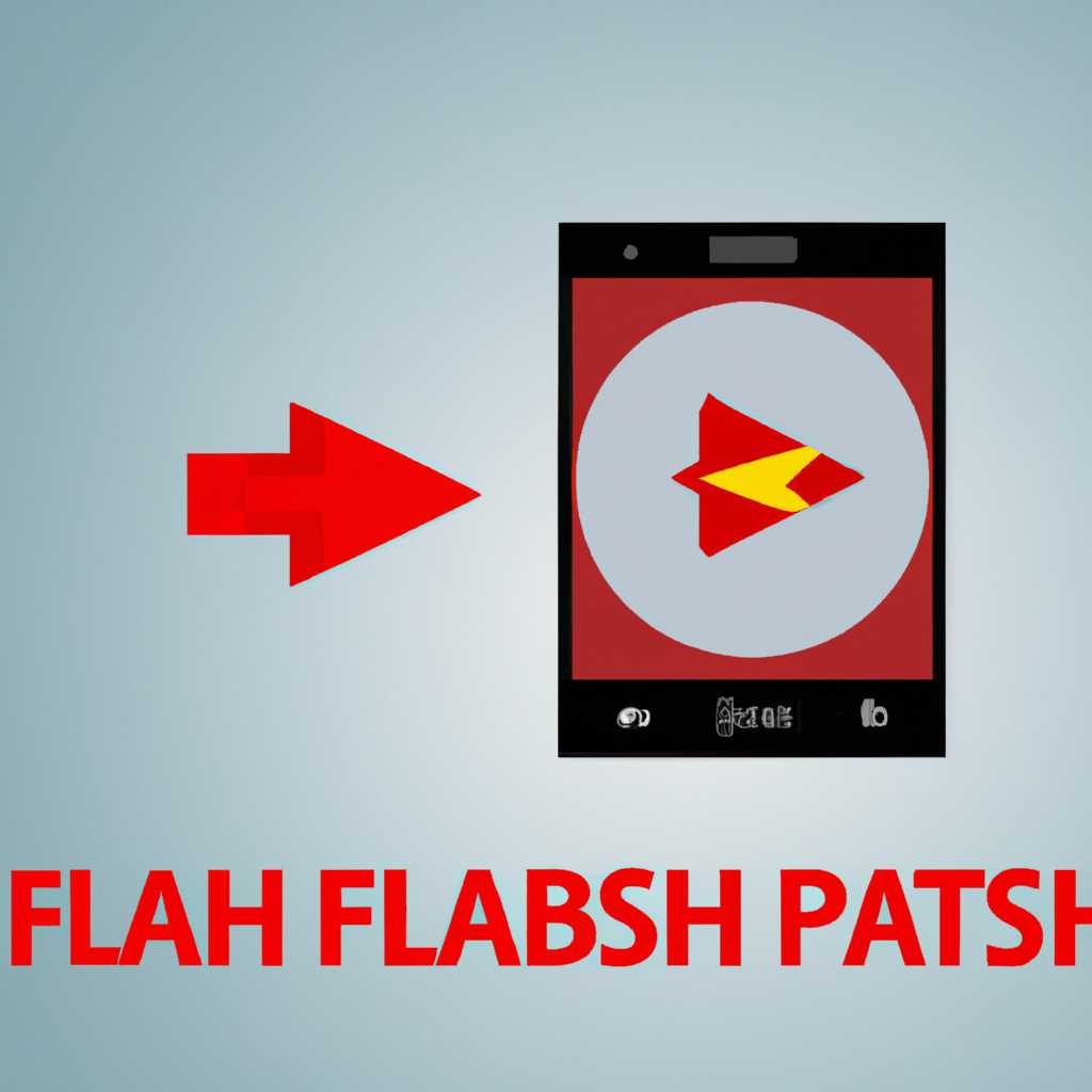 Как установить Flash плеер на вашем устройстве