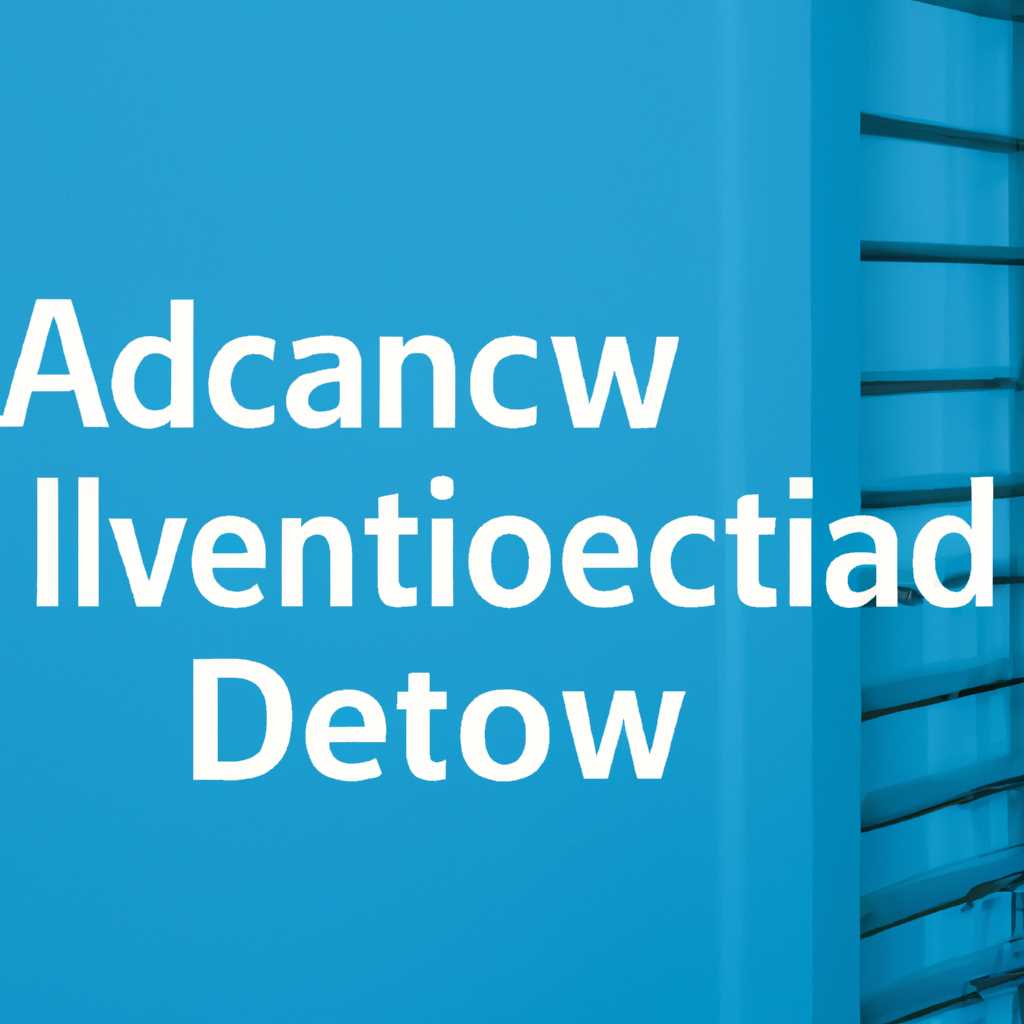Настройка и запуск службы Active Directory в Windows 10