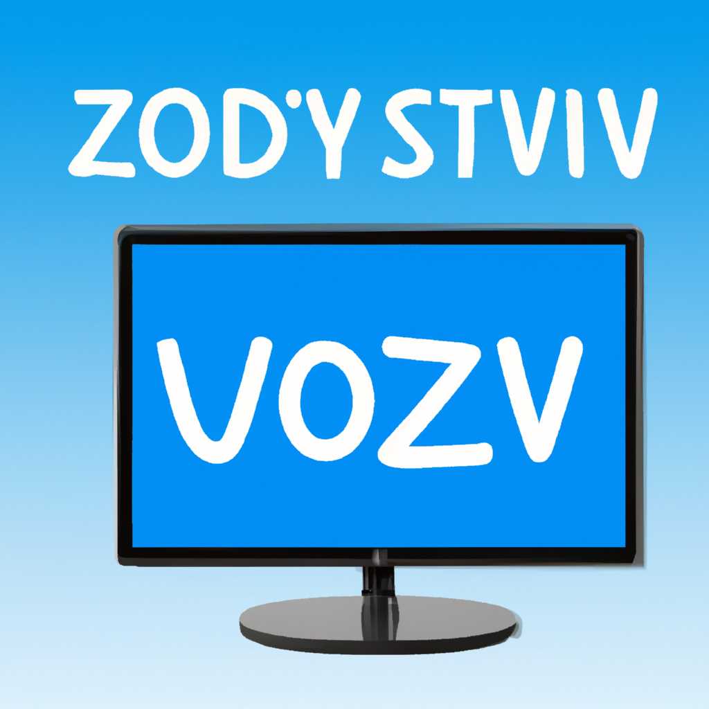 Как установить и использовать ZOSI VIEW на компьютере: подробная инструкция