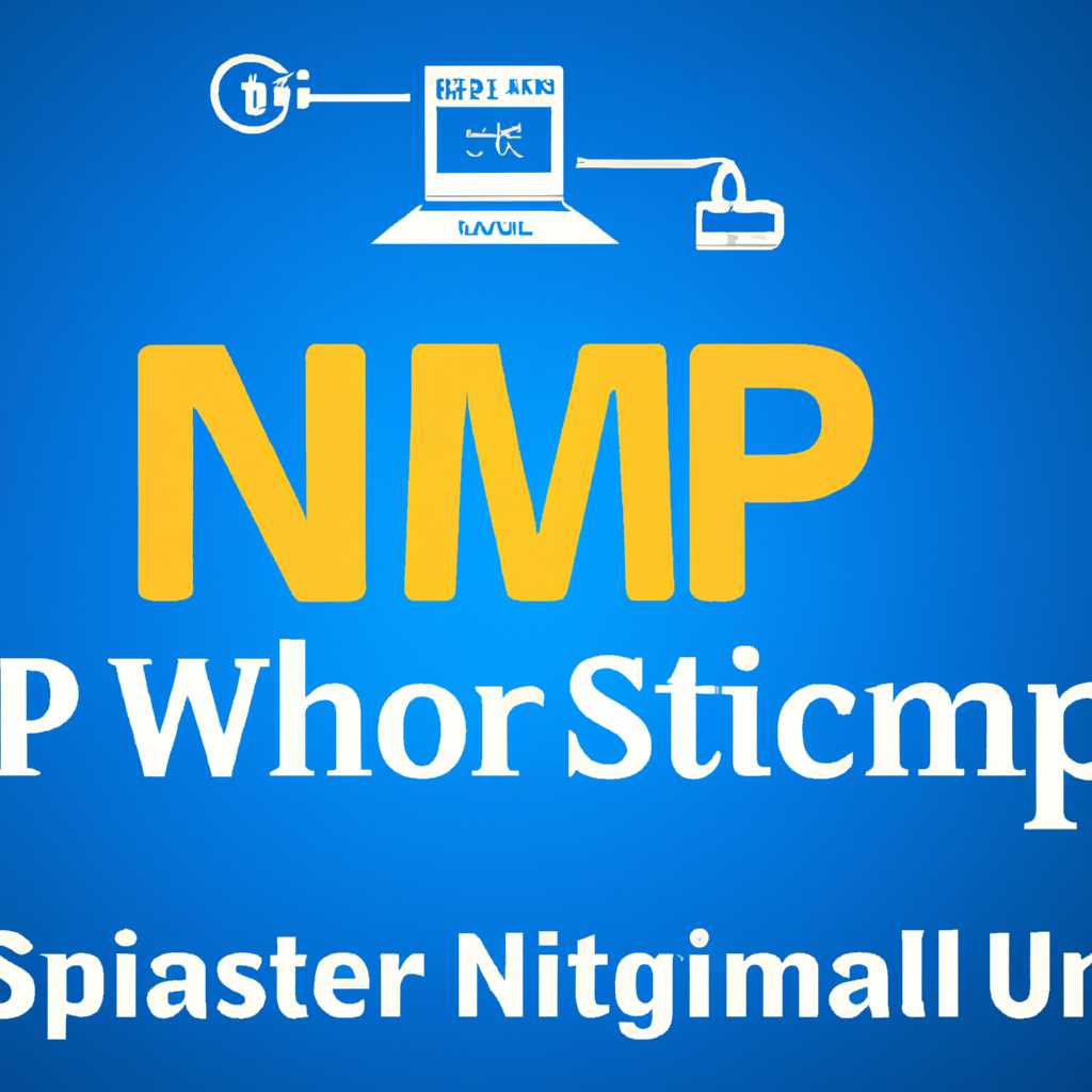Настройка свойств безопасности SNMP