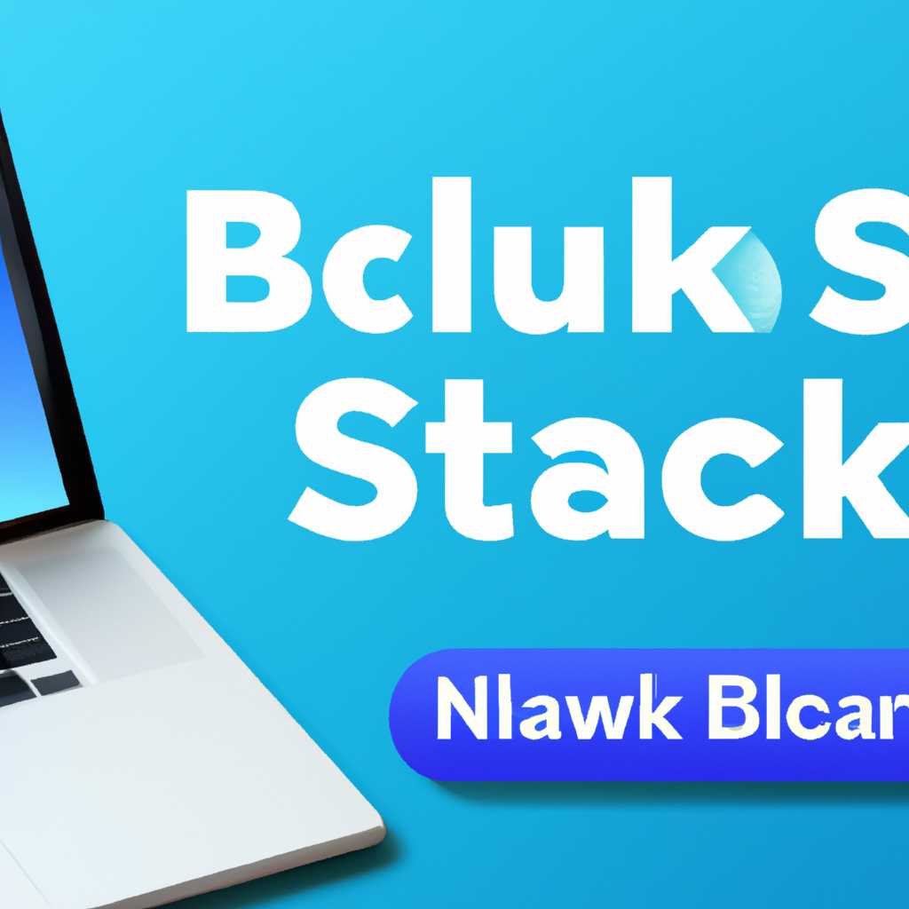 Как установить и запустить BlueStacks на macOS: подробная инструкция