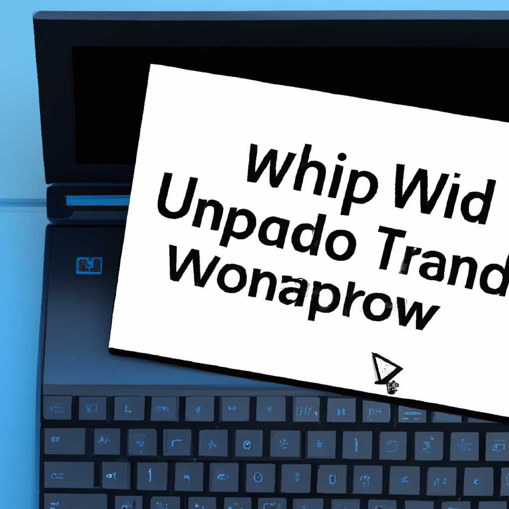 Как установить или удалить WordPad в Windows 10: пошаговая инструкция