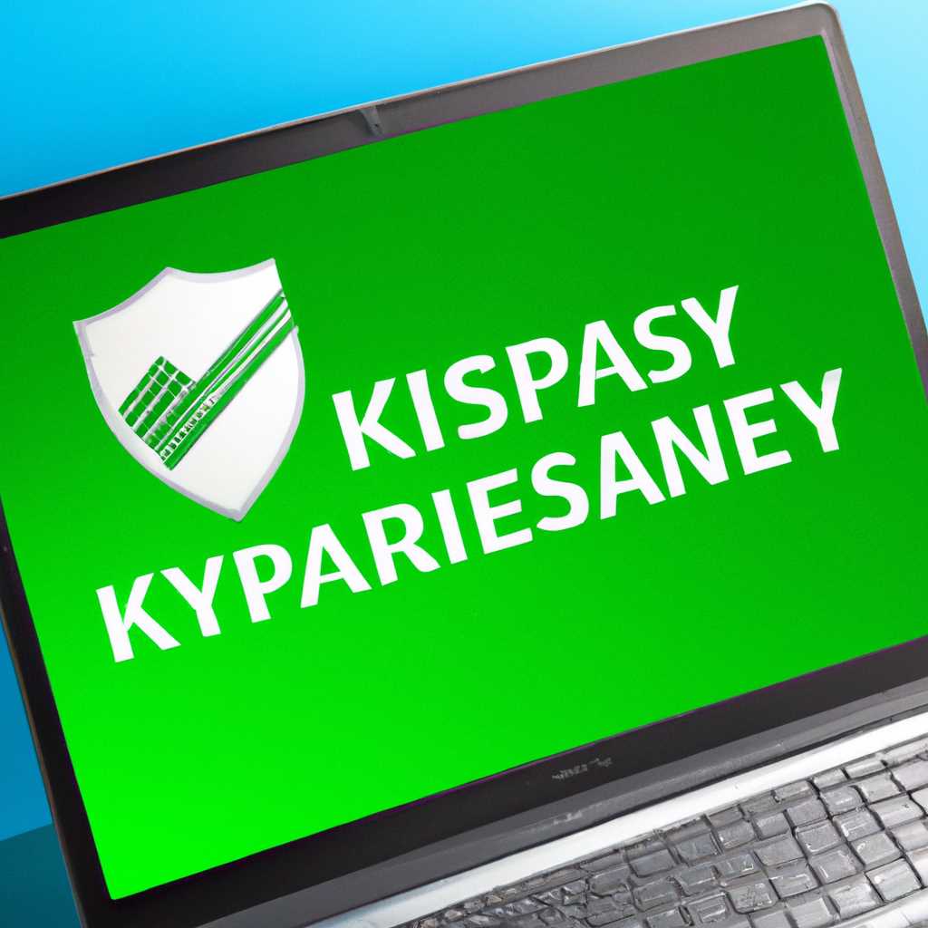 Как установить Касперского на Windows 10: подробная инструкция по антивирусной защите