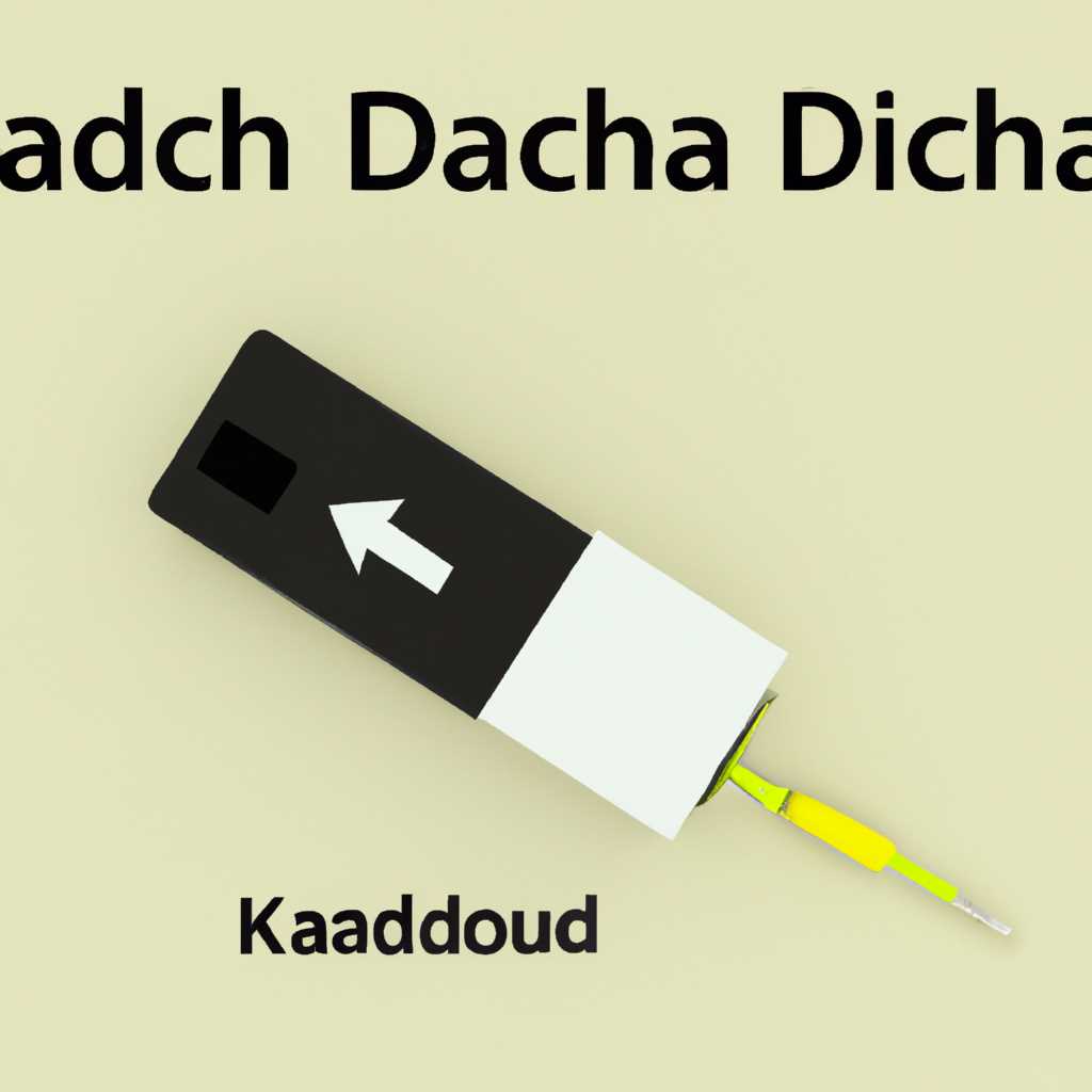 Как установить Kodachi на флешку – пошаговая инструкция