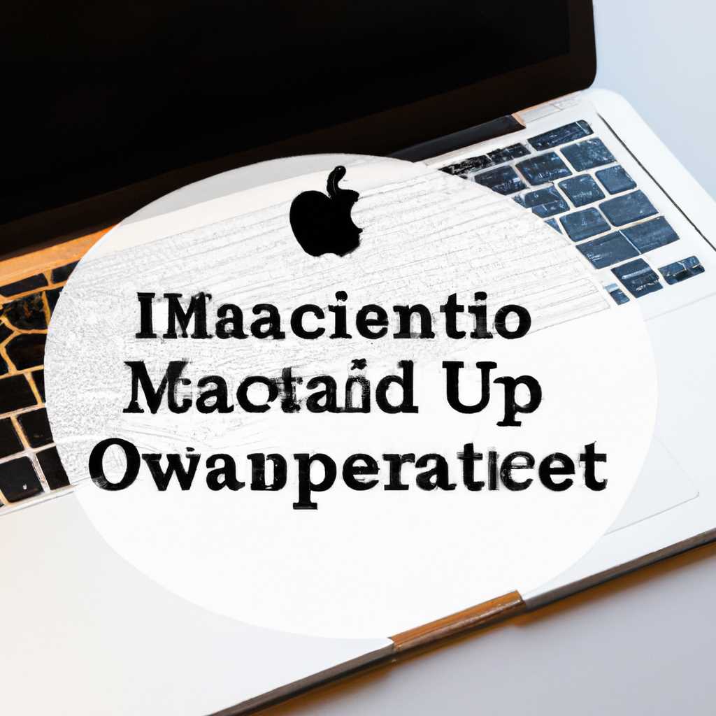 Переустановка системы на Mac без знания пароля