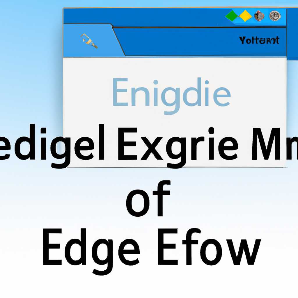 Как установить Microsoft Edge на Windows Server 2016 - пошаговая инструкция