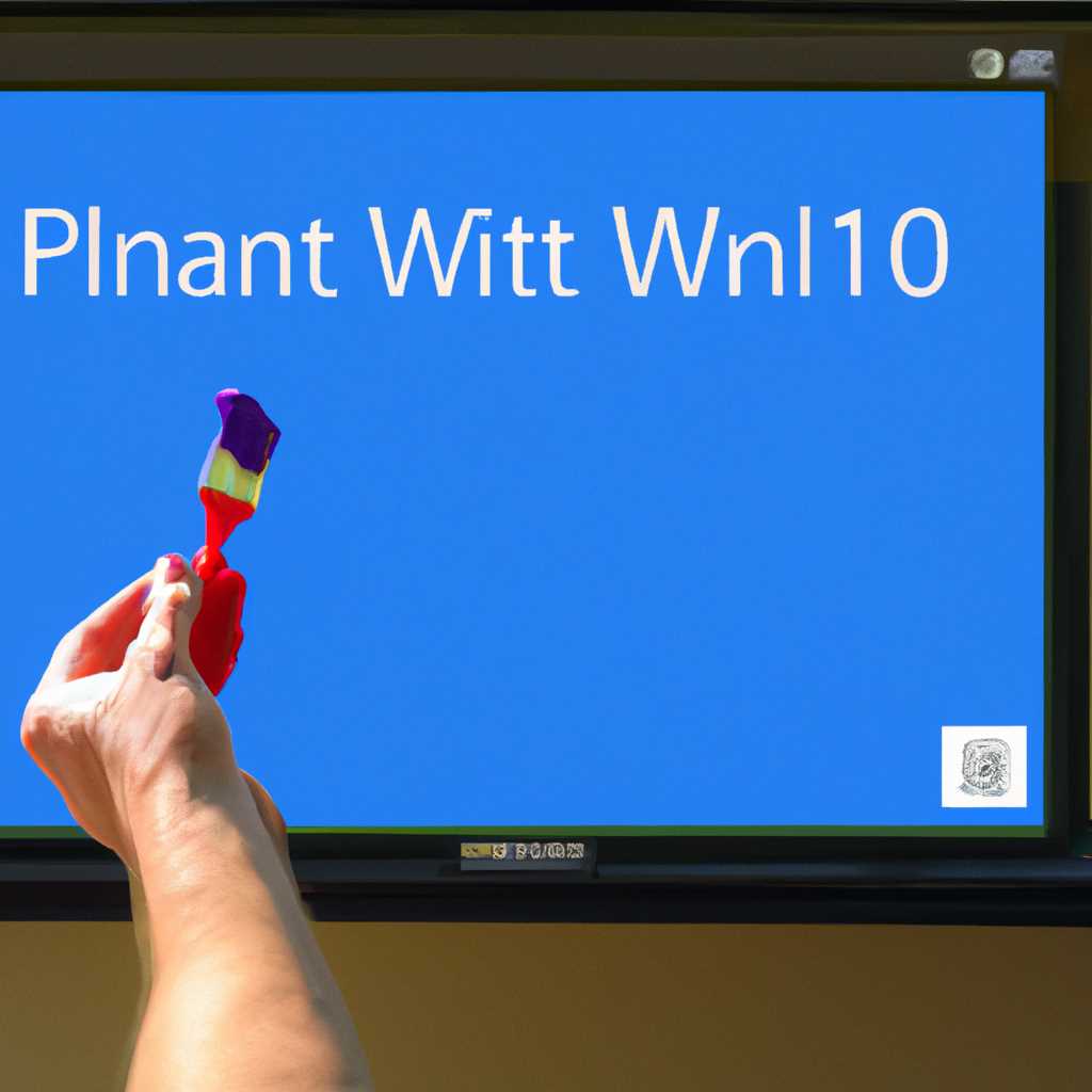 Как установить новую Paint в Windows 10 сейчас: подробная инструкция