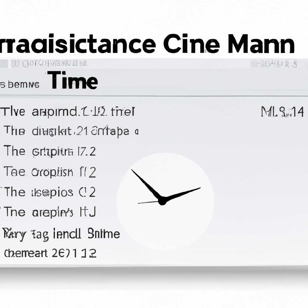  Ручная настройка времени в Mac OS X 