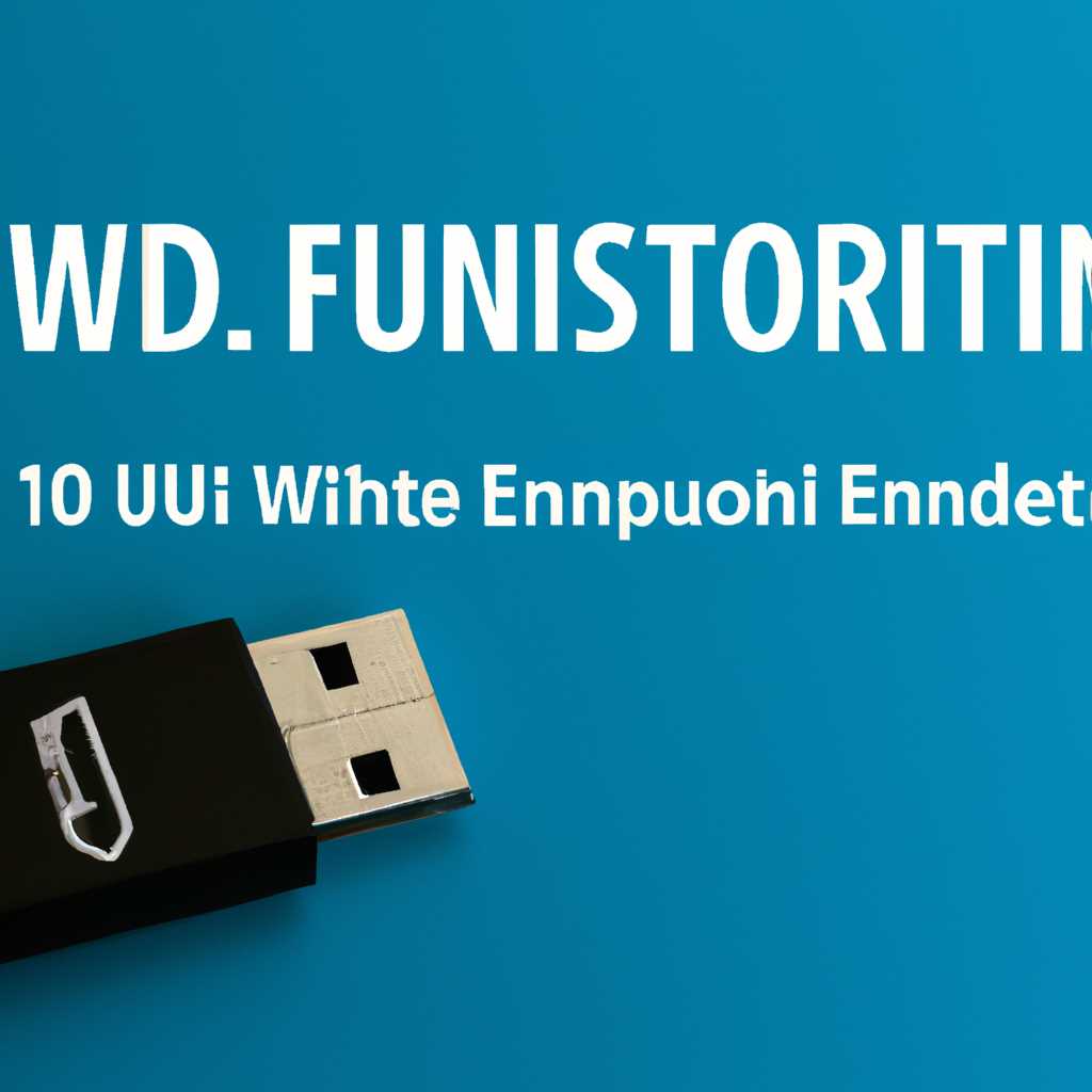 Как установить Windows 10 через USB с UEFI-поддержкой