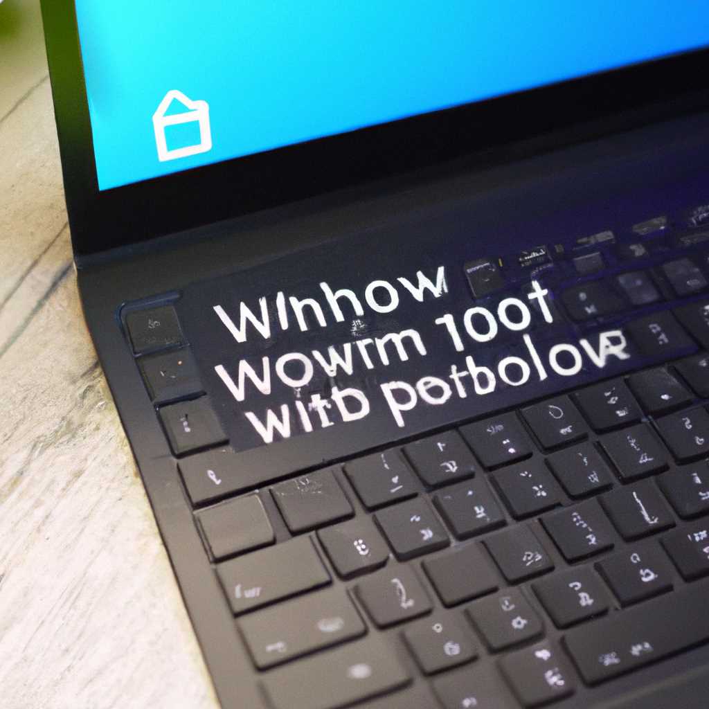 Как установить Windows 10 на ноутбук HP Pavilion: пошаговая инструкция