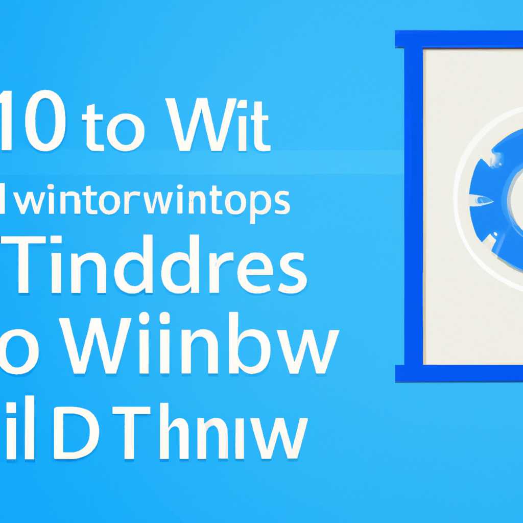 Как установить Windows 10: подробное руководство