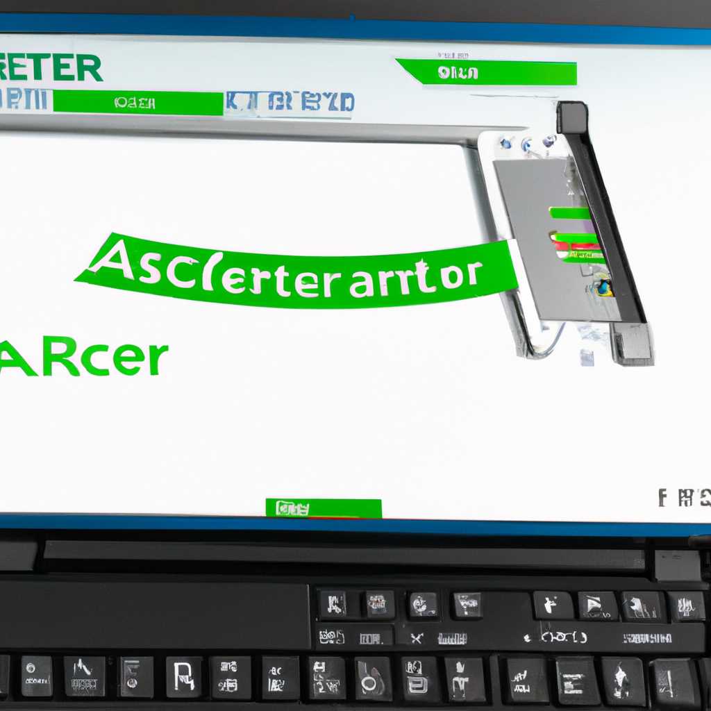 Как установить Windows на ноутбук Acer: пошаговая инструкция
