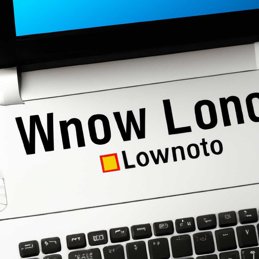 Как установить Windows на ноутбук Lenovo: подробное руководство