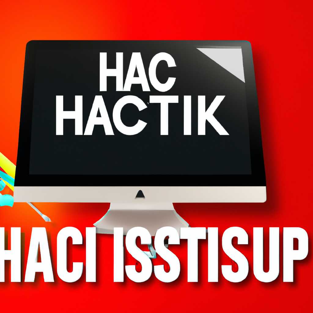 Как установить Хакинтош легко и быстро: подробная инструкция