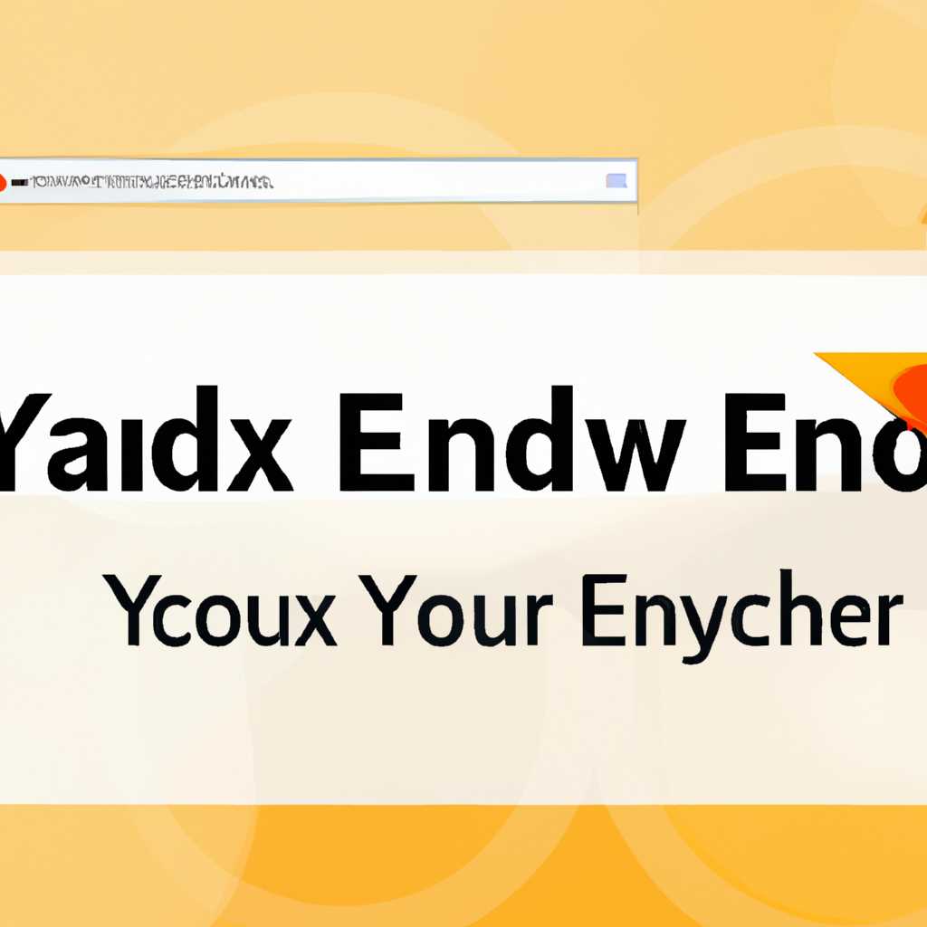Как установить ЯндексБраузер в Linux: пошаговая инструкция