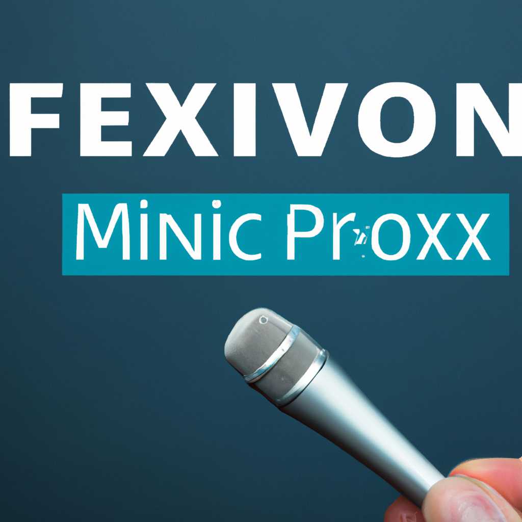 Как устранить проблемы с микрофоном: полезные советы и рекомендации