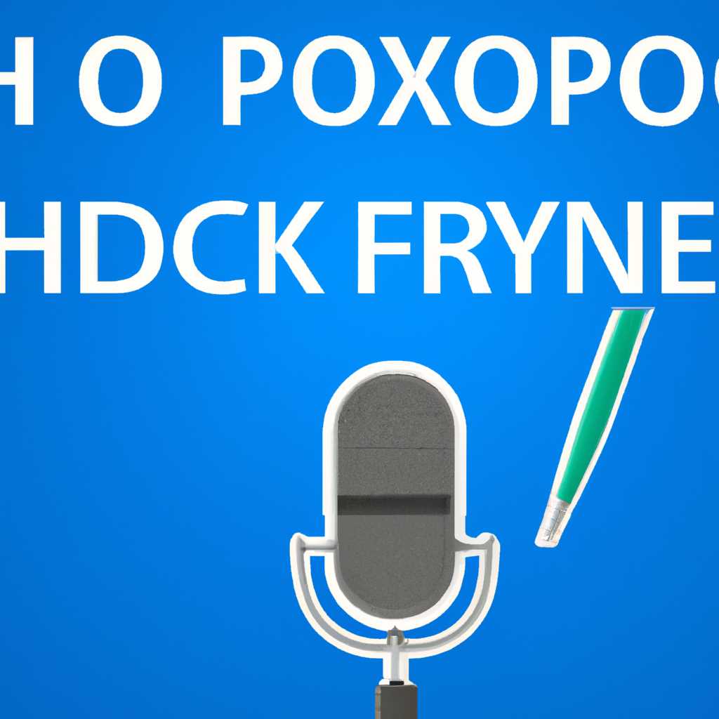 Как устранить проблемы со звуком микрофона на компьютере: советы и рекомендации