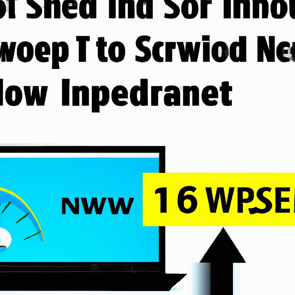 Как увеличить скорость интернета на Windows: 10 полезных советов