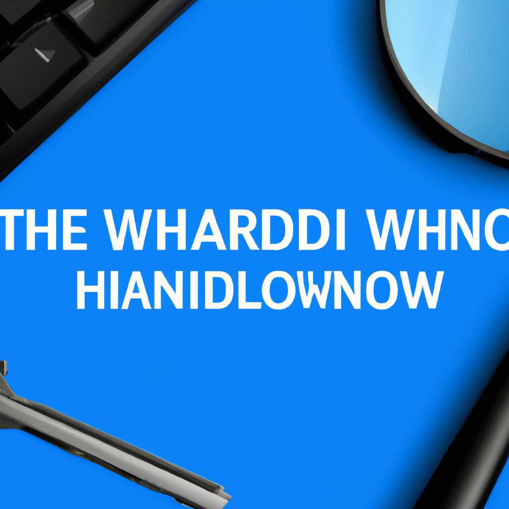 Как узнать Hardware ID в Windows 10: подробное руководство