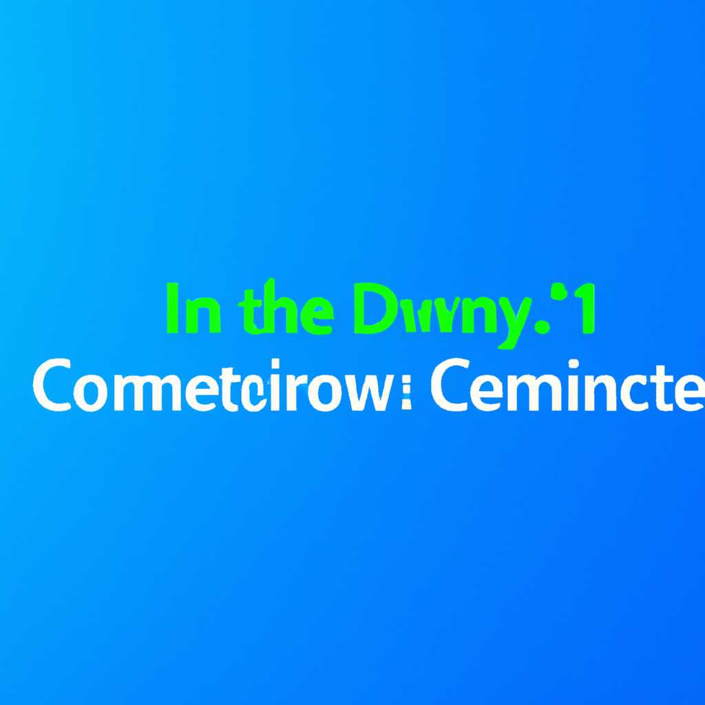 Можно ли изменить ID компьютера