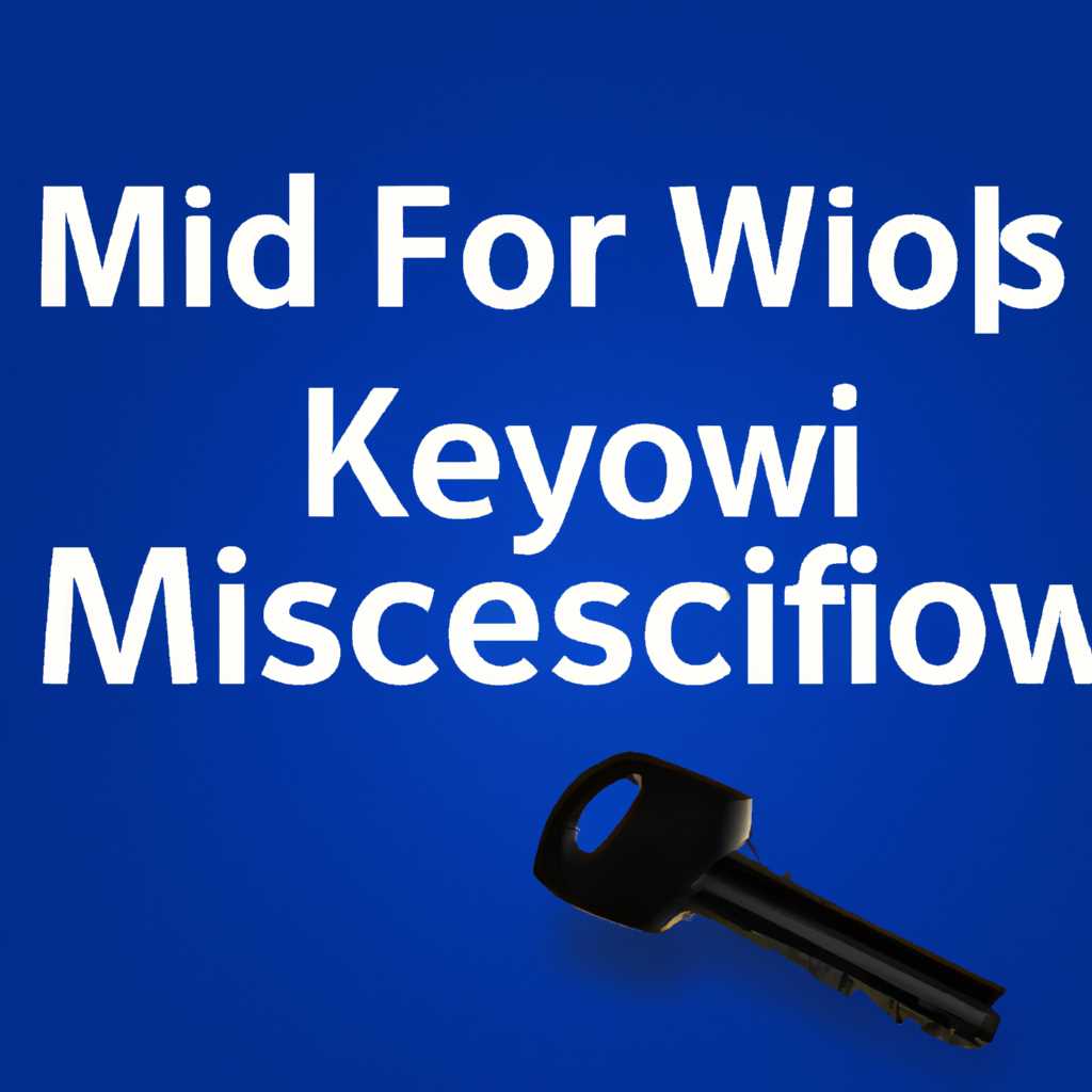 Как узнать лицензионный ключ Microsoft Windows: подробное руководство