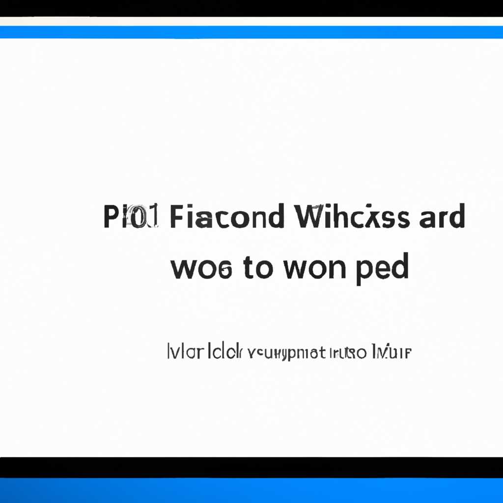 Как узнать пароль Wi-Fi на компьютере Windows 10: подробная инструкция