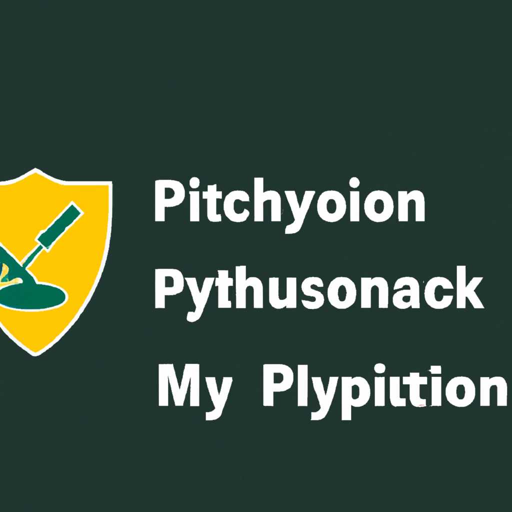 Использование команды undefinedpython --version</code></noscript>«></p><h3>Использование модуля <code>sys</code></h3><p>Python имеет встроенный модуль <code>sys</code>, который может предоставить информацию о версии Python. Для этого выполните следующий код:</p><p><code>import sys</code></p><p><code>print(sys.version)</code></p><p>Этот код выведет информацию о версии Python в вашей интерактивной оболочке.</p><h3>Использование функции <code>platform.python_version()</code></h3><p>Встроенная функция <code>platform.python_version()</code> также может использоваться для проверки версии Python в интерактивной оболочке. Для этого выполните следующий код:</p><p><code>import platform</code></p><p><code>print(platform.python_version())</code></p><p>Эта функция покажет установленную версию Python в вашей системе.</p><h3>Использование команды <code>pip freeze</code></h3><p>Вы также можете использовать команду <code>pip freeze</code> для проверки версии Python. Откройте терминал или командную строку и наберите <code>pip freeze | grep python</code> (для Linux) или <code>pip freeze | findstr python</code> (для Windows). Это позволит найти все установленные пакеты Python и их версии.</p><p>Независимо от того, какой метод вы выберете, теперь вы будете знать версию Python, установленную на вашей системе. Это может быть полезно, когда вам необходимо работать с программным обеспечением, требующим определенной версии Python.</p><h2>Используйте системную информацию для определения версии Python</h2><p>В разных операционных системах процесс проверки версии Python может немного отличаться. В Linux или MacOS вы можете использовать команду в терминале:</p><pre><code>$ python --version</code></pre><p>или</p><pre><code>$ python3 --version</code></pre><p>В Windows вы можете использовать команду:</p><pre><code>python --version</code></pre><p>или</p><pre><code>python3 --version</code></pre><p>Если Python установлена корректно, эти команды должны вывести информацию о версии Python.</p><p>Другой вариант — использовать интернет-обозреватель и открыть сайт <em>www.python.org</em>. На главной странице вы найдете информацию о последней версии Python и дополнительные материалы.</p><p>Если вы используете Anaconda или другую управляющую систему пакетами, можете воспользоваться специальными командами:</p><p>В Anaconda используйте команду:</p><pre><code>$ conda --version</code></pre><p>В Docker используйте команду:</p><pre><code>$ docker --version</code></pre><p>В CentOS используйте команду:</p><pre><code>$ centos-release</code></pre><p>В MacOS используйте команду:</p><pre><code>$ sw_vers</code></pre><p>Вы также можете использовать команды, чтобы проверить версию Python в других программных продуктах:</p><p>Для Redis используйте команду:</p><pre><code>$ redis-server --version</code></pre><p>Для MySQL используйте команду:</p><pre><code>$ mysql --version</code></pre><p>Для Apache используйте команду:</p><pre><code>$ apache -v</code></pre><h2>Проверьте версию Python с помощью специальных модулей</h2><p>Существует несколько специальных модулей Python, которые позволяют легко и быстро узнать версию установленного интерпретатора. С использованием этих модулей вы сможете быстро узнать, какая версия Python установлена на вашей системе.</p><h3>Модуль sys</h3><p>Один из самых простых способов проверить версию Python — использовать модуль sys. Ниже приведен пример кода:</p><p><strong>import sys</strong></p><p><em>print(«Версия Python:», sys.version)</em></p><p>Этот код выведет версию Python, установленную на вашей системе.</p><h3>Модуль platform</h3><p>Другой способ проверить версию Python — использовать модуль platform. Этот модуль предоставляет более подробную информацию о системе. Ниже приведен пример кода:</p><p><strong>import platform</strong></p><p><em>print(«Версия Python:», platform.python_version())</em></p><p>Этот код также выведет версию Python.</p><p>Кроме этих двух модулей, существует множество других специализированных инструментов, которые могут помочь вам проверить версию Python. В зависимости от вашей операционной системы и установленного обеспечения, ниже приведены некоторые дополнительные инструменты:</p><ul><li>Для серверов на базе Red Hat/CentOS, вы можете использовать команду <strong>python —version</strong> или <strong>python3 —version</strong> в терминале для проверки версии.</li><li>Для серверов на базе MacOS, вы можете использовать команду <strong>python —version</strong> или <strong>python3 —version</strong> в терминале для проверки установленной версии.</li><li>Для Windows и PowerShell, вы можете использовать команду <strong>python —version</strong> или <strong>python3 —version</strong> в терминале для проверки версии.</li></ul><div style=
