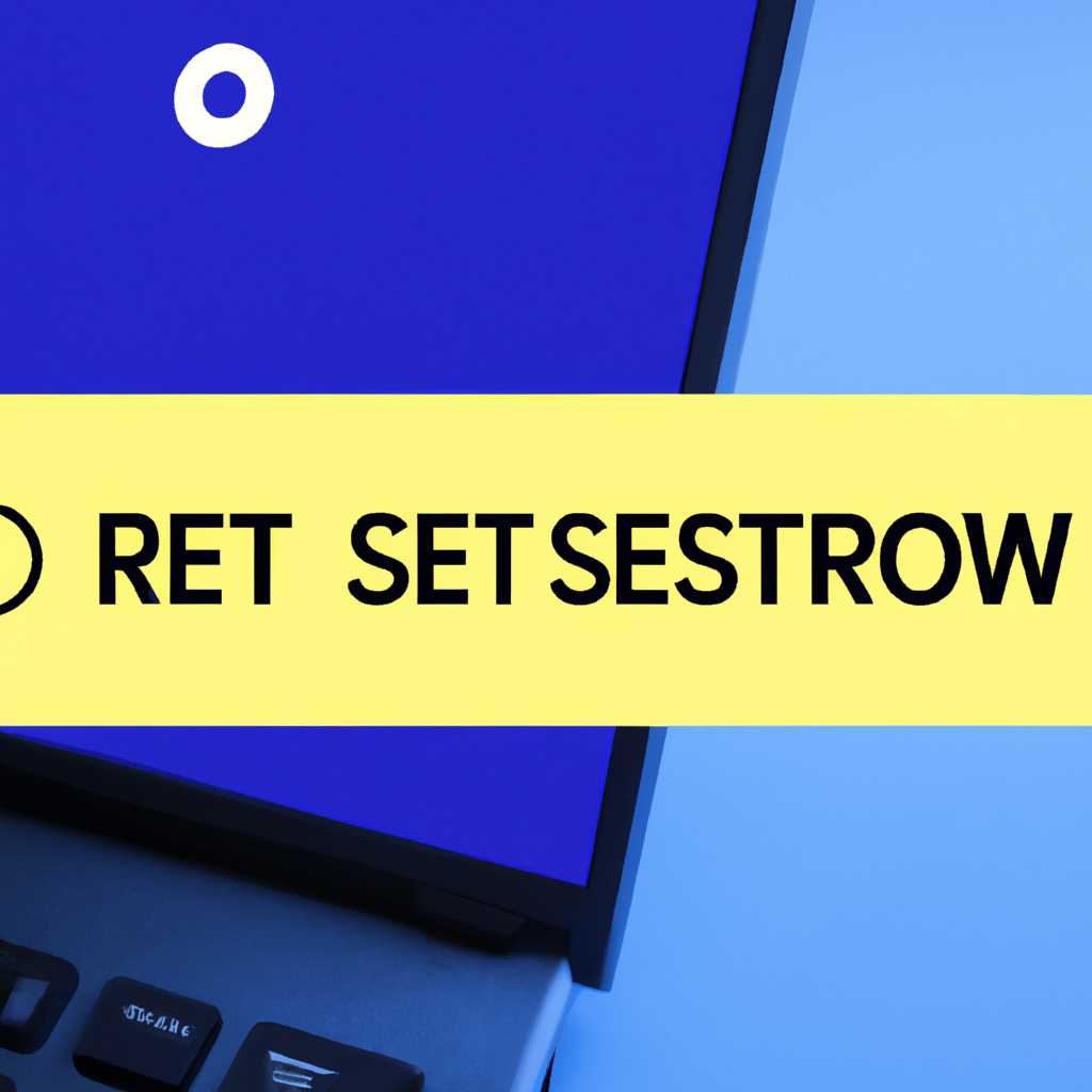Использование встроенного инструмента для сброса настроек сети